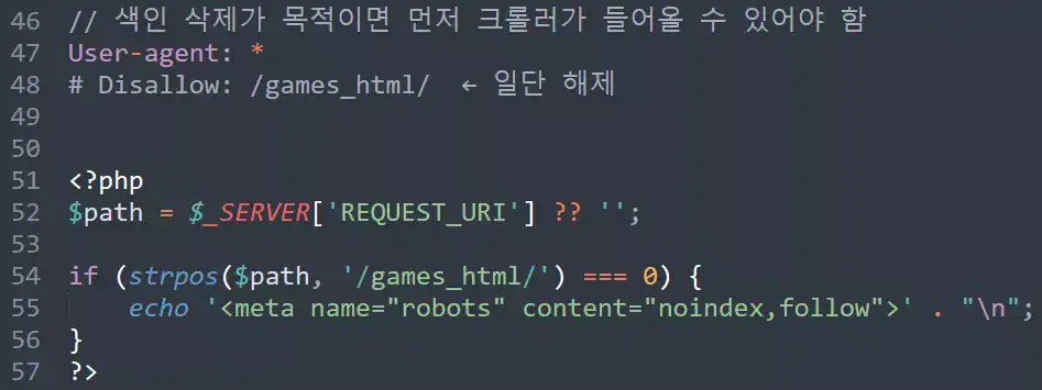 robots.txt 차단 해제와 noindex 적용 예시