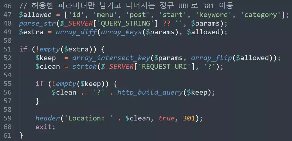 불필요한 쿼리 파라미터를 제거하고 정규 URL로 301 이동하는 PHP 코드