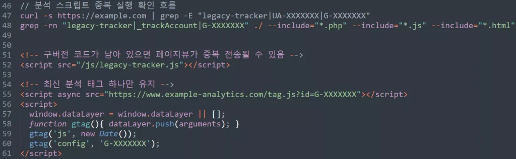 분석 스크립트 중복 실행 확인 흐름