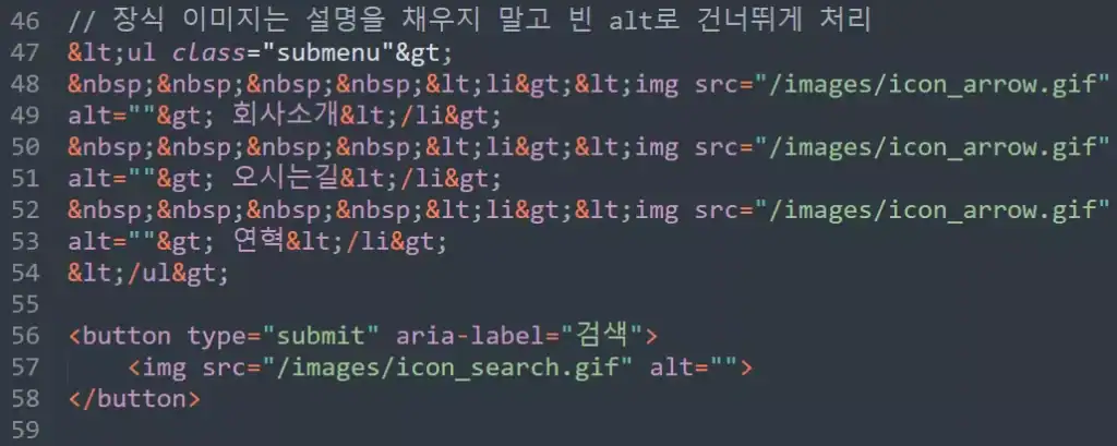 장식 이미지를 빈 alt로 처리하는 접근성 개선 예시