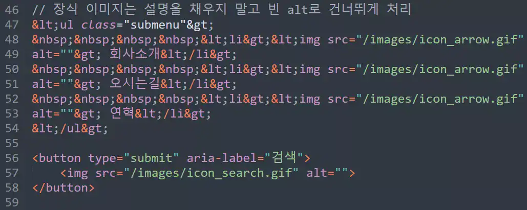 장식 이미지를 빈 alt로 처리하는 접근성 개선 예시