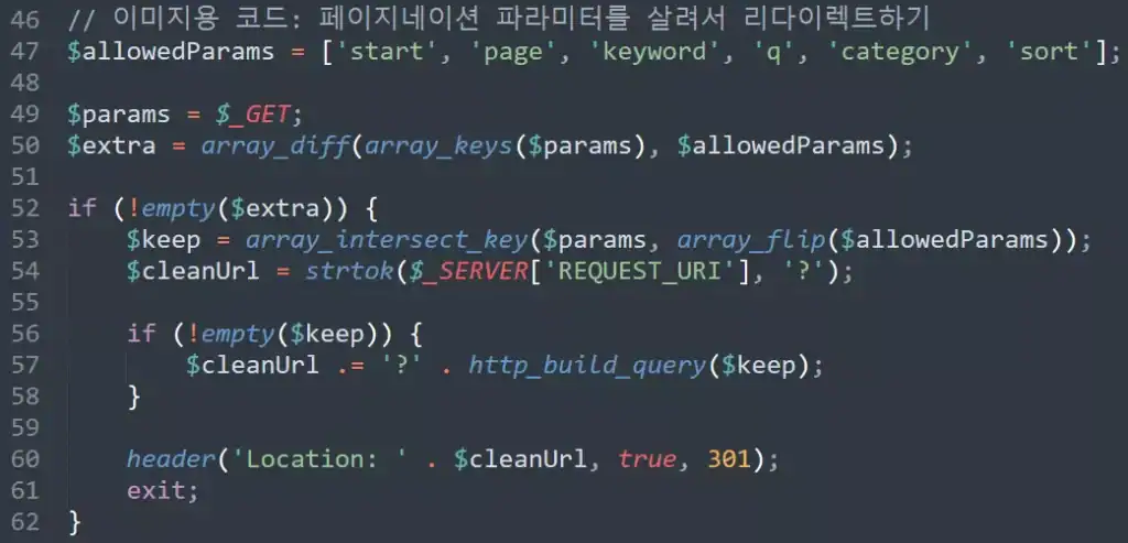 start 파라미터를 유지해 게시판 페이지네이션 오류를 막는 301 리다이렉트 코드