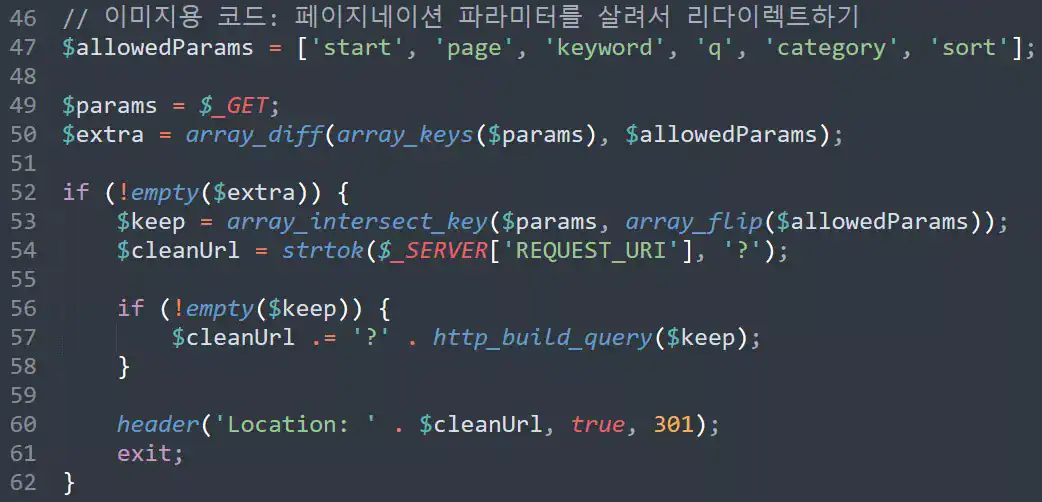start 파라미터를 유지해 게시판 페이지네이션 오류를 막는 301 리다이렉트 코드