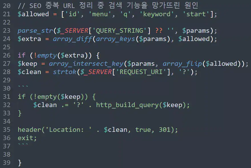 SEO 중복 UPL 정리 중 검색 기능을 망가뜨린 원인 코드