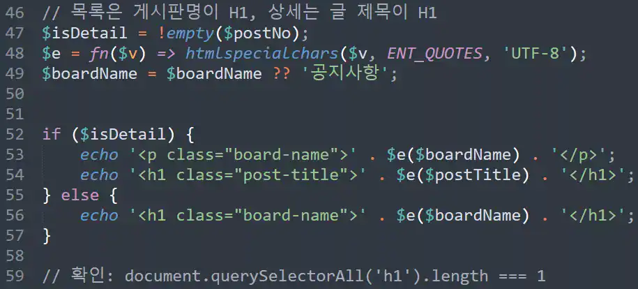 목록과 상세 페이지의 H1을 구분해 출력하는 PHP 코드