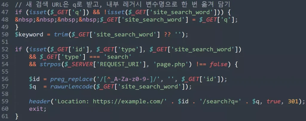 q 파라미터 변환 및 검색 URL 301 리다이렉트 PHP 코드