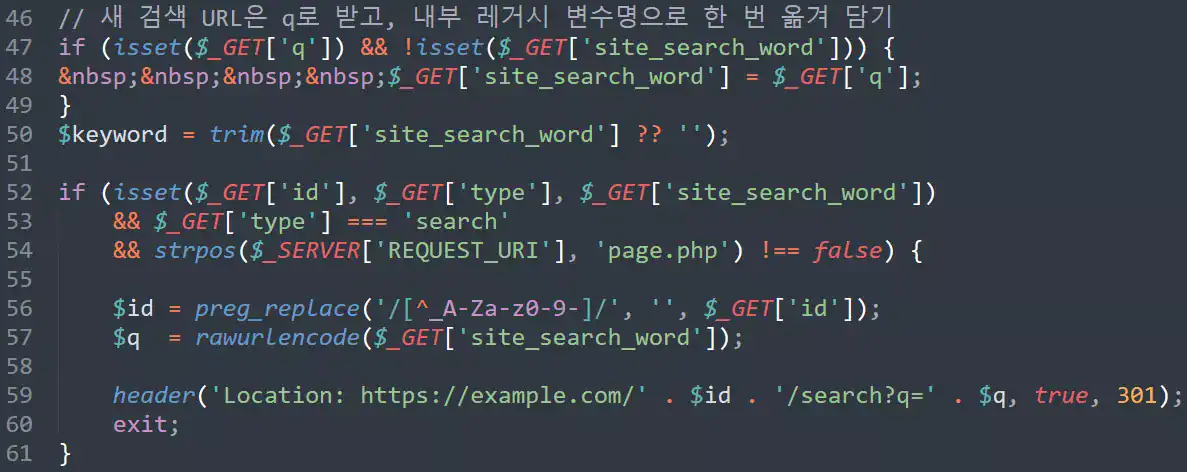 q 파라미터 변환 및 검색 URL 301 리다이렉트 PHP 코드