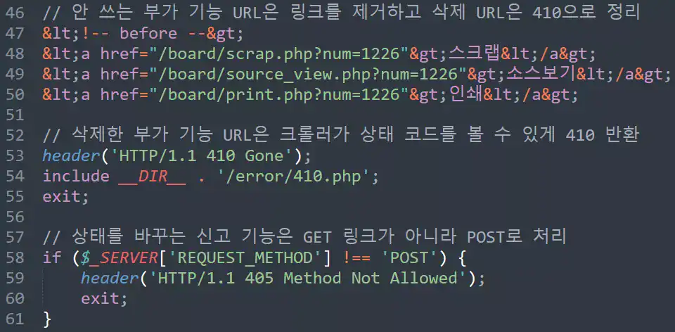 불필요한 게시판 링크 제거와 삭제 URL의 410 처리를 보여주는 코드
