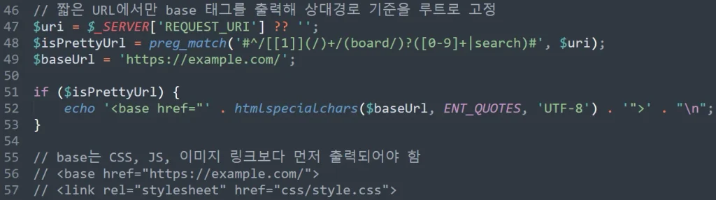 짧은 URL에서만 base 태그를 출력하는 PHP 코드