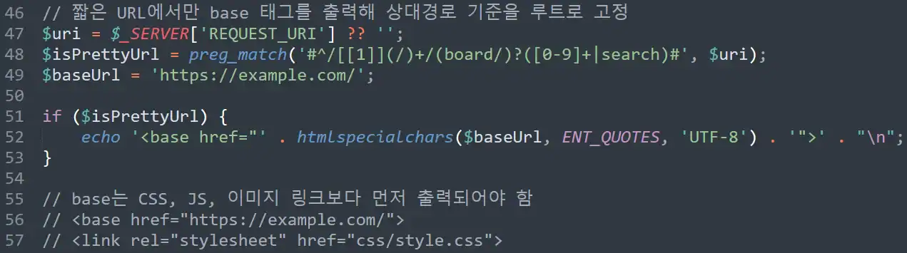 짧은 URL에서만 base 태그를 출력하는 PHP 코드