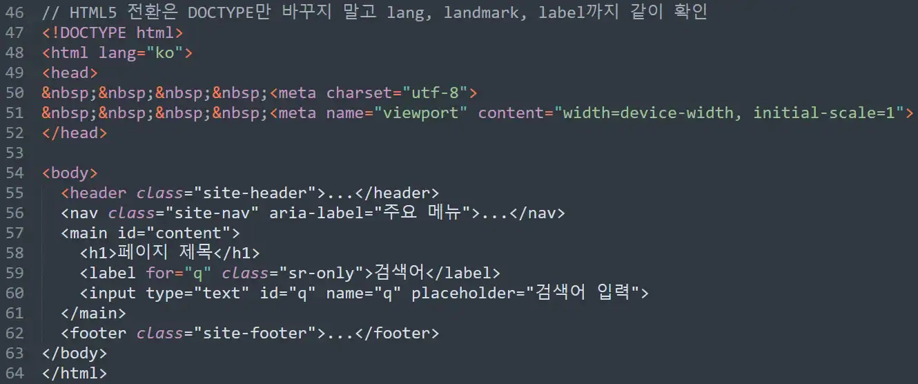 HTML5 DOCTYPE, lang, landmark, label을 적용한 코드 예시