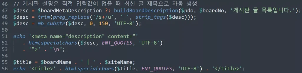 최신 글 제목으로 게시판 메타 설명을 자동 생성하는 PHP 코드