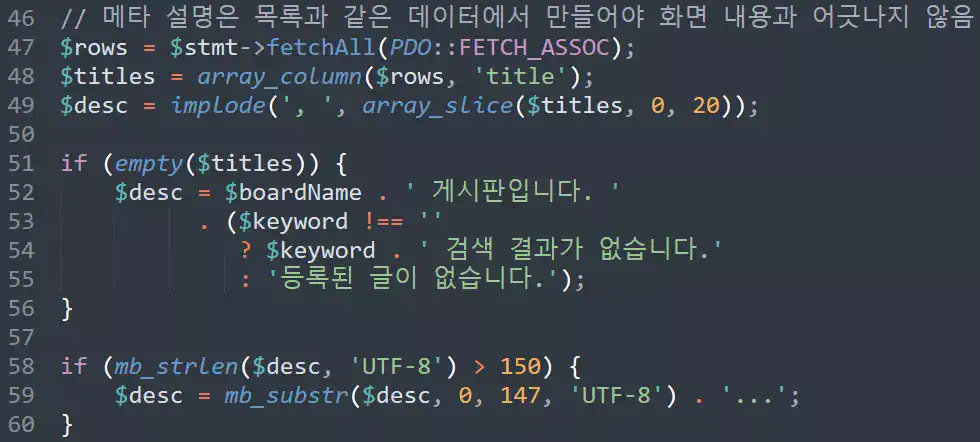 게시판 목록 데이터로 메타 설명을 생성하는 PHP 코드