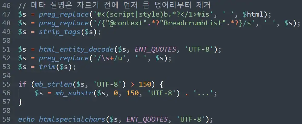 JSON과 스크립트를 제거하는 PHP 메타 설명 정제 코드