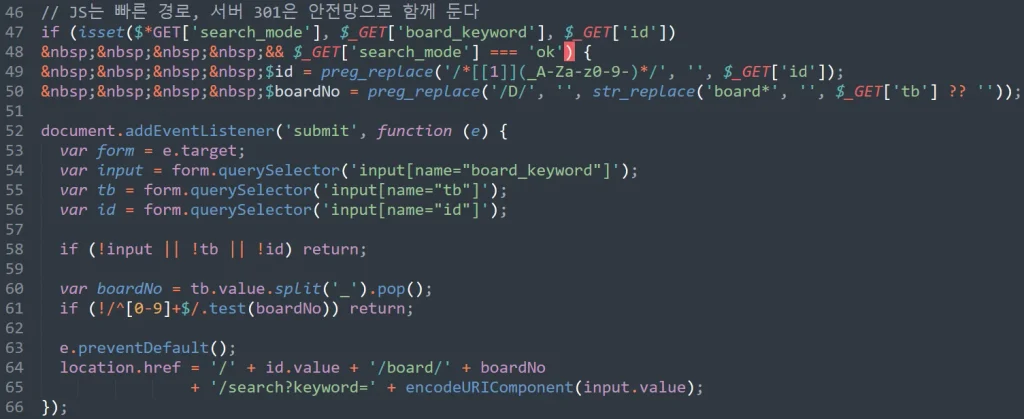검색 폼 URL을 짧게 바꾸는 JavaScript와 서버 301 처리 코드