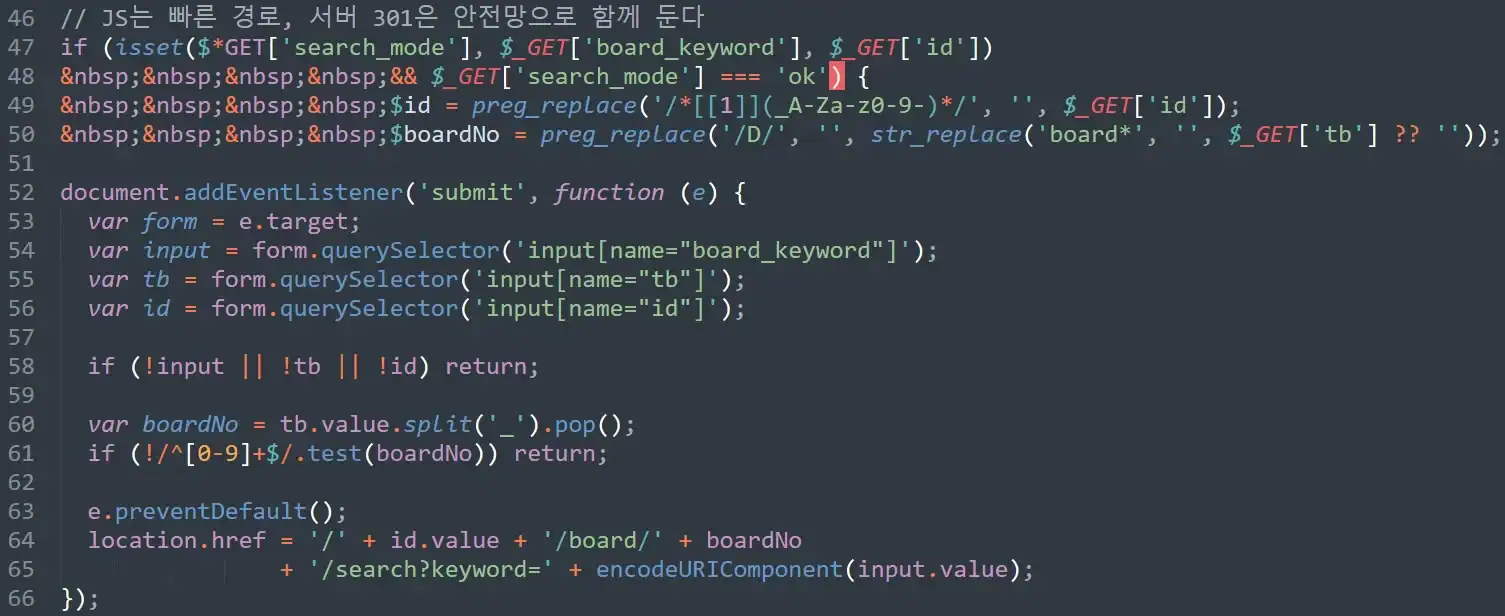 검색 폼 URL을 짧게 바꾸는 JavaScript와 서버 301 처리 코드