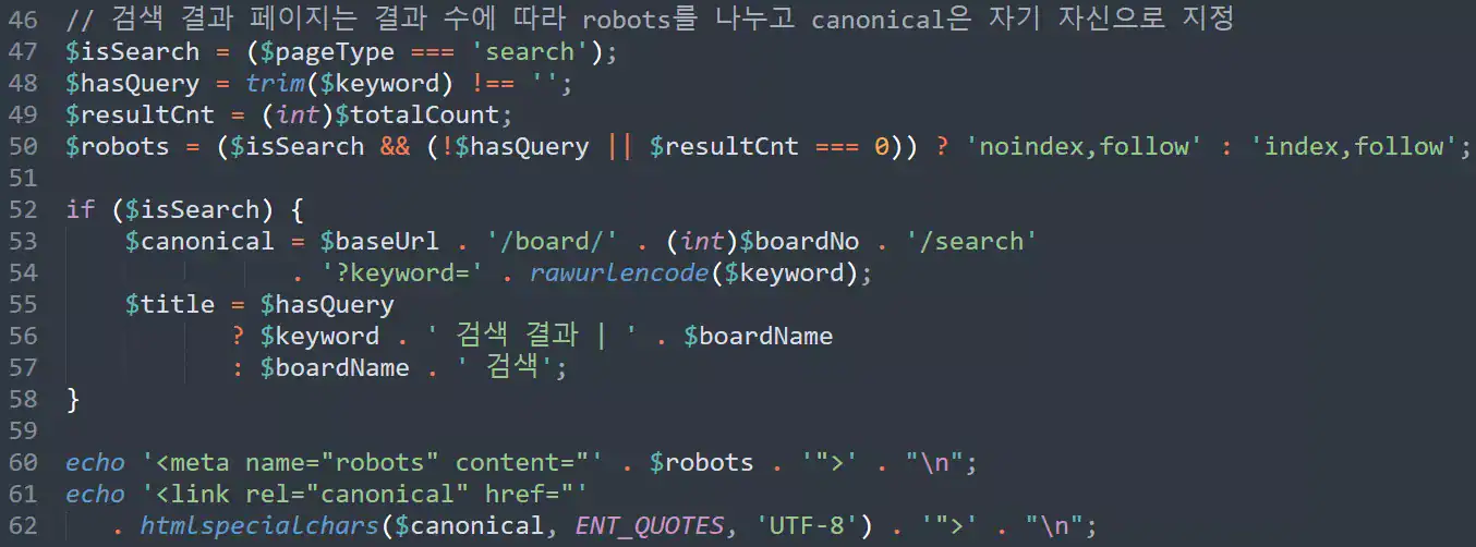 검색 결과에 따라 robots와 canonical을 설정하는 PHP 코드